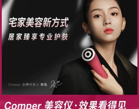 张林超推荐Comper智能射频微电流家用美...