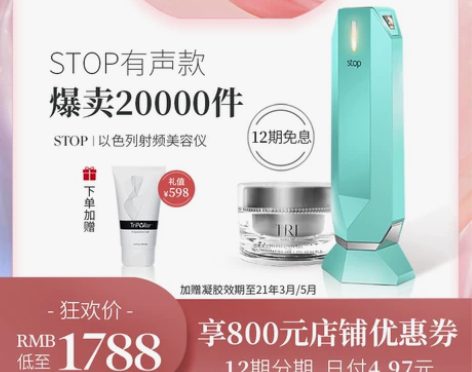 Tripollar Stop 射频美容仪提...