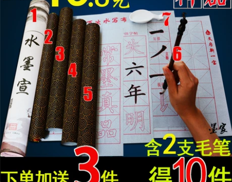 初学者小学生成人练毛笔字书法楷书字帖仿宣纸...