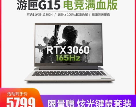 戴尔笔记本 G15 2022游匣游戏本55...