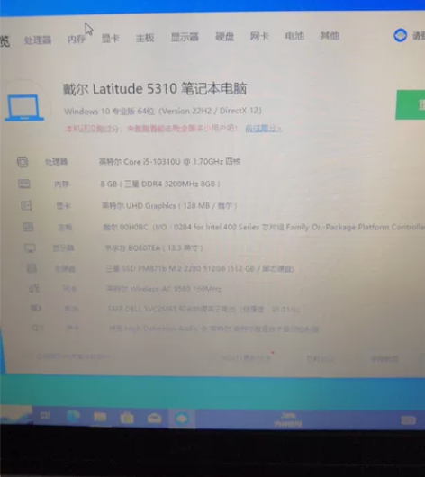 戴尔latitude 5310 成色95新...