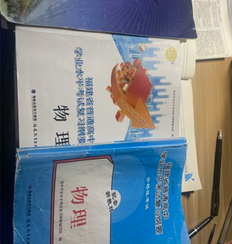 高中物理二手材料 三本 运费自理 13块 ...