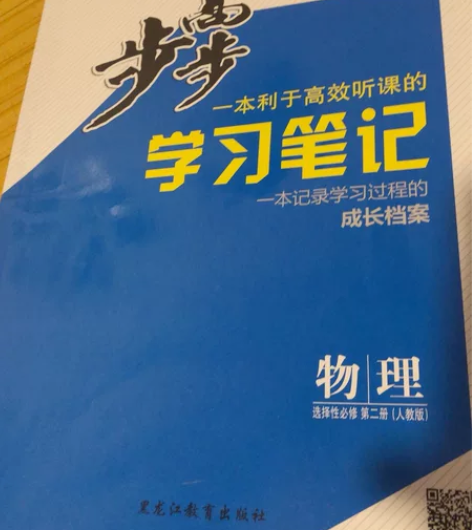 高中物理 选择性必修 第二册步步高学习笔记...