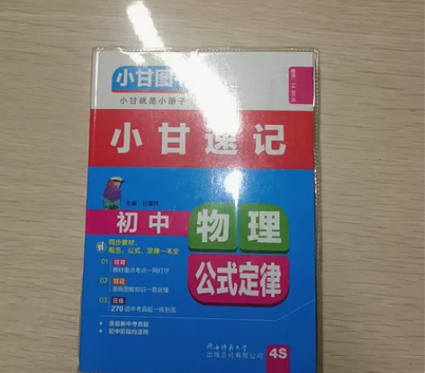 教材教辅,小甘速记,初中教材,物理和生物,...