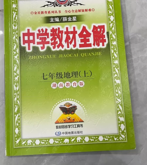 地理教材全解四本！初中全册 生地会考考完了...