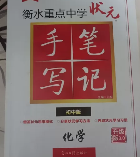 初中化学笔记,五元,邮费自付。 感兴趣的话...