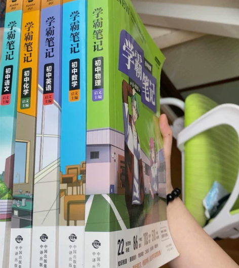 初中 学霸笔记 五本语文 数学 物理 化学...