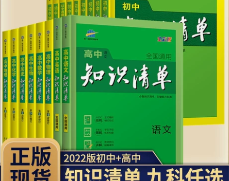 2022知识清单初中高中数学语文英语物理化...