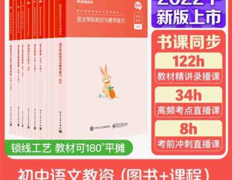 转卖粉笔教资考试资料中学2022教师证资格...