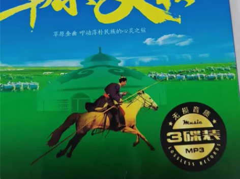 草原歌曲车载cd碟片流行民歌无损音乐cd光...