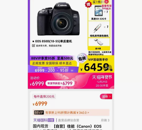 【直营】佳能（Canon）EOS 850D...