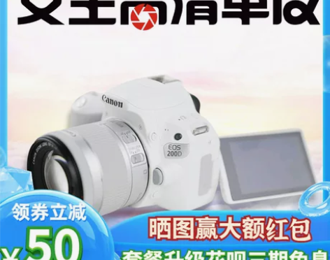 Canon/佳能EOS 200D2 II二...