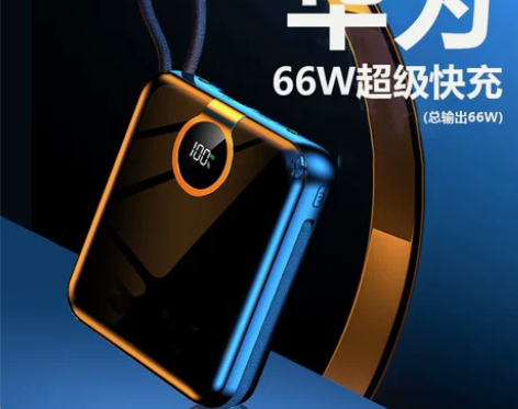 官方正品 华为66w超级快充充电宝 自带快...