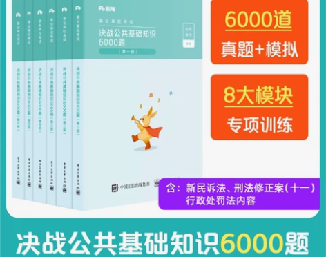 粉笔事业编考试2022决战公共基础知识60...