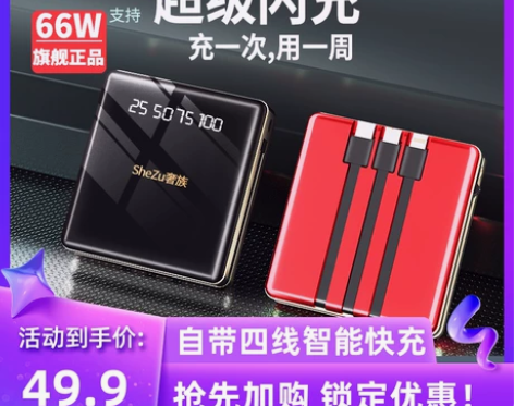 充电宝50000毫安自带线适用小米苹果超薄...