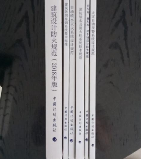 消防工程师考试用书,全新,规范,教材,习题...