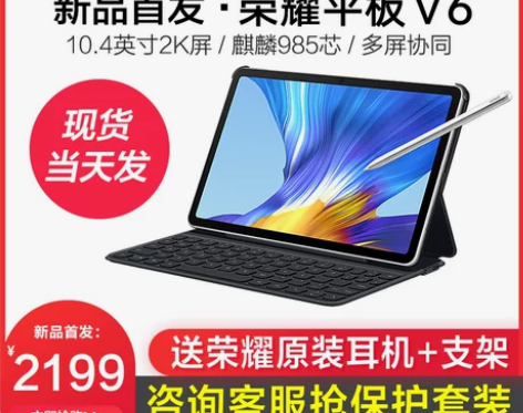 华为旗下荣耀平板V6 10.4英寸2020...