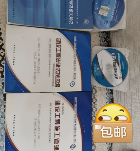建造师书籍,带光盘。三本25元包邮(偏远地...