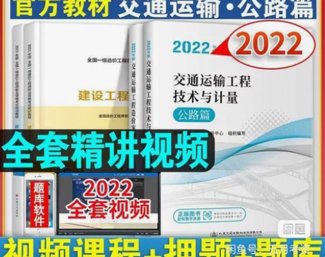 全国2022年备考一级造价师土建，安装，交...