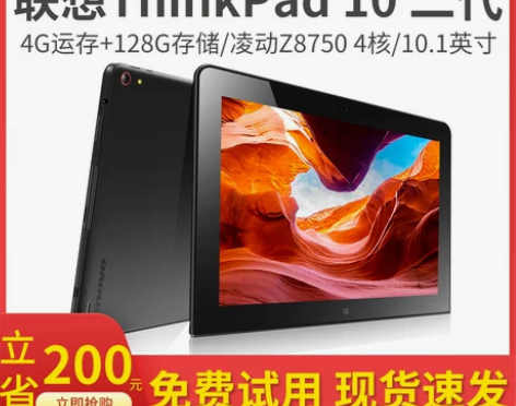 联想thinkpad PC平板二合一 wi...