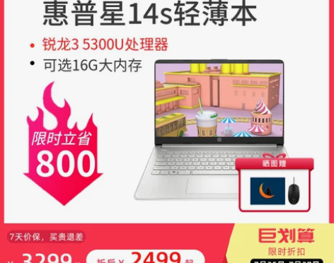 【锐龙轻薄本爆款】HP/惠普星14青春版可...
