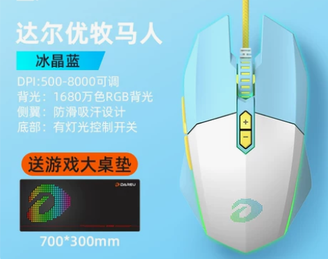 【国庆价】达尔优牧马人鼠标游戏专用EM91...