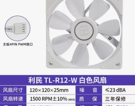 利民TL-C12 12cm机箱风扇散热温控...