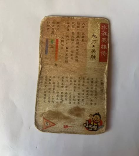小当家水浒卡,大刀关胜。品相如图。包邮。 ...
