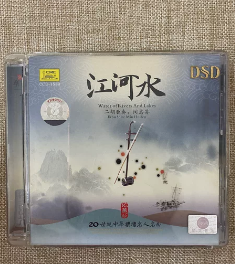 闵惠芬  江河水 二胡独奏 中国唱片 正版...