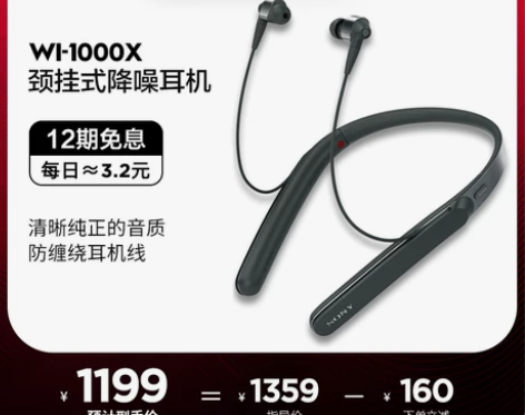 【12期免息】Sony/索尼 WI-100...