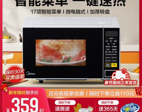 美的M1-L213C微波炉家用智能小型转盘...