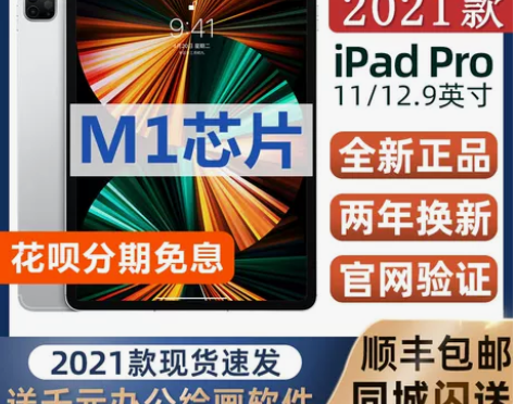 2021新款M1芯片美版 iPad Pro...
