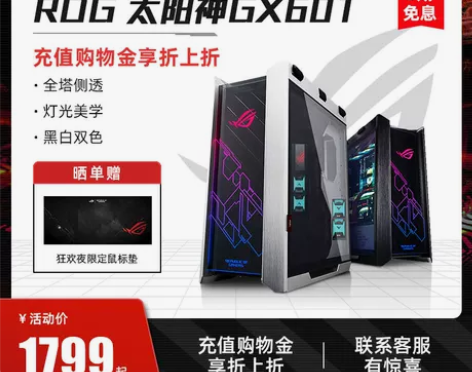 ROG玩家国度GX601太阳神机箱 全新行...