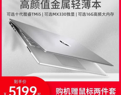 HP/惠普星系列14可选十代英特尔酷睿i5...