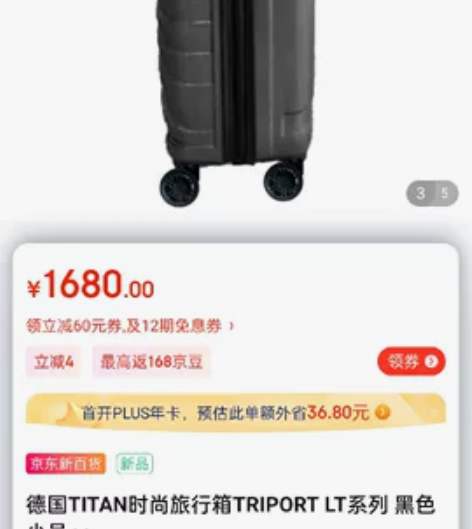 TITAN旅行箱 豋机箱20寸全新 包邮，...