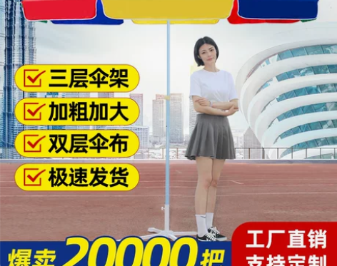 太阳伞遮阳伞大雨伞超大号户外商用摆摊伞广告...