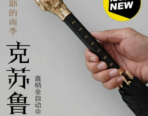 克苏鲁雨伞 小瑕疵 拉莱耶的雨季克苏鲁雨伞...