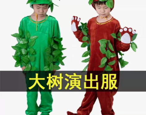 儿童演出服大树表演服装小草表演服幼儿园拔苗...