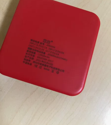 大容量充电宝，用过一次，搬家时找出一堆，出...