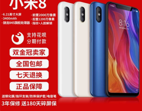 小米青春 Xiaomi/ 小米8高通骁龙8...