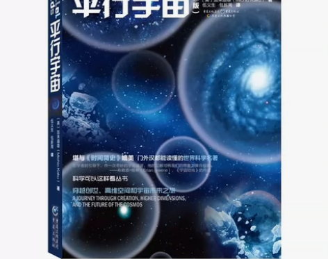 平行时空，超空间，量子宇宙，时间简史 感兴...