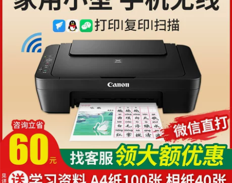 佳能MG2580S彩色A4打印机家用小型学...