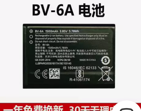 诺基亚BV-6A电池 新款2720Filp...