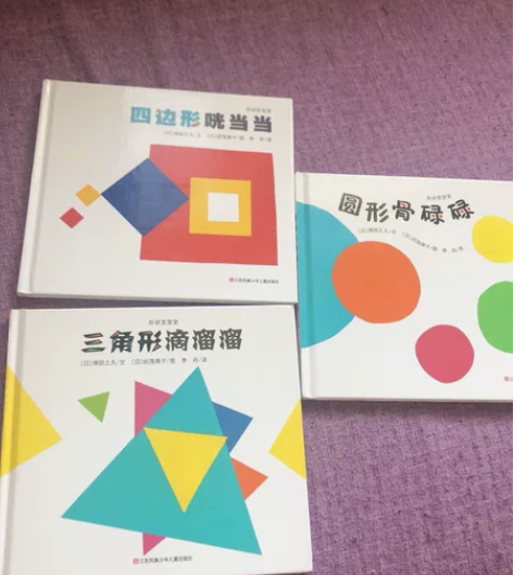 形状变变变三本，只看了几眼，正版全新。圆形...