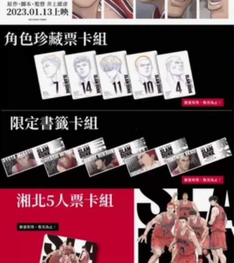 灌篮高手 电影版 限定套票组 发货日期：2...