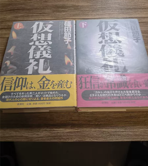 【日本女性推理小说大师亲笔签名本合集！！】...