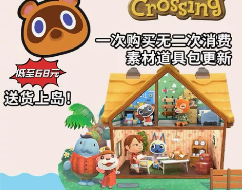 Switch动物森友会VIP会员终身全素