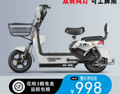 飞鸽电动车新国标锂电池小型电瓶男女亲子代步...