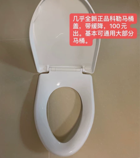 全新正品科勒马桶盖,带说明书,包装都在。家...
