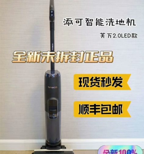 【过年喽】添可3.0 TINECO添可智能...